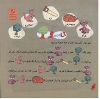 مجله خردسال 254 صفحه 18