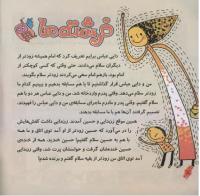 مجله خردسال 254 صفحه 8