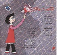 مجله خردسال 254 صفحه 10