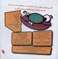 مجله خردسال 254 صفحه 17