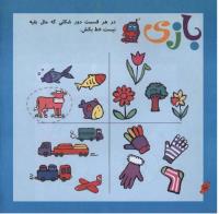 مجله خردسال 254 صفحه 12