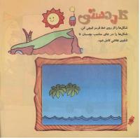مجله خردسال 254 صفحه 24