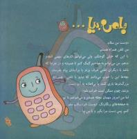 مجله خردسال 254 صفحه 3