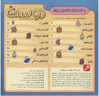 مجله خردسال 254 صفحه 2
