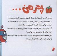 مجله خردسال 254 صفحه 22