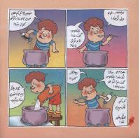 مجله خردسال 254 صفحه 14