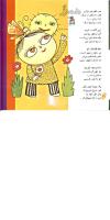 مجله خردسال 257 صفحه 10
