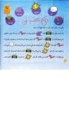 مجله خردسال 257 صفحه 18