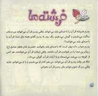 مجله خردسال 258 صفحه 8