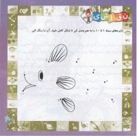 مجله خردسال 258 صفحه 7