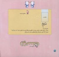 مجله خردسال 258 صفحه 26