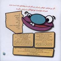 مجله خردسال 258 صفحه 17