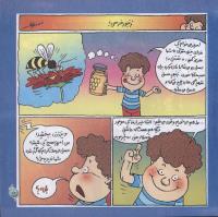 مجله خردسال 258 صفحه 13