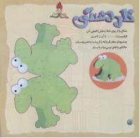 مجله خردسال 258 صفحه 24