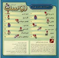 مجله خردسال 258 صفحه 2