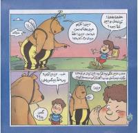 مجله خردسال 258 صفحه 14