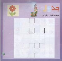 مجله خردسال 258 صفحه 11