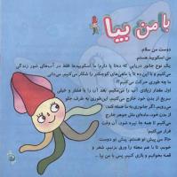 مجله خردسال 258 صفحه 3
