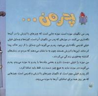 مجله خردسال 258 صفحه 22