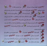 مجله خردسال 258 صفحه 19