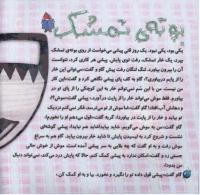 مجله خردسال 258 صفحه 4