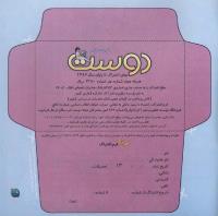 مجله خردسال 258 صفحه 25