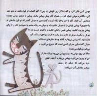 مجله خردسال 258 صفحه 6