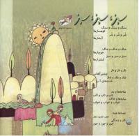 مجله خردسال 258 صفحه 10