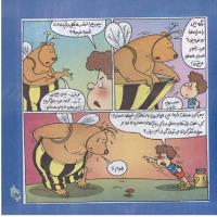 مجله خردسال 258 صفحه 15