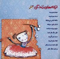 مجله خردسال 258 صفحه 27