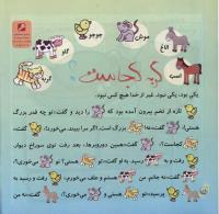 مجله خردسال 260 صفحه 18
