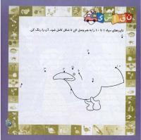 مجله خردسال 260 صفحه 7