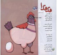 مجله خردسال 260 صفحه 10