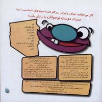مجله خردسال 260 صفحه 17