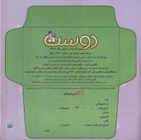 مجله خردسال 260 صفحه 25