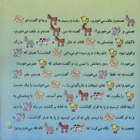 مجله خردسال 260 صفحه 19