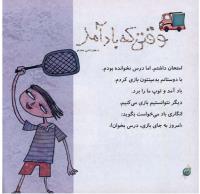 مجله خردسال 260 صفحه 22