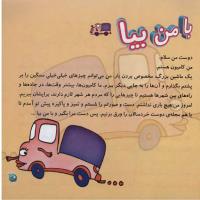 مجله خردسال 260 صفحه 3