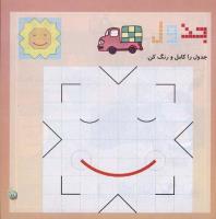 مجله خردسال 260 صفحه 11