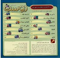 مجله خردسال 260 صفحه 2