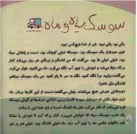 مجله خردسال 260 صفحه 4