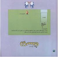 مجله خردسال 260 صفحه 26