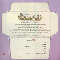 مجله خردسال 261 صفحه 25
