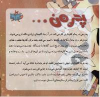 مجله خردسال 261 صفحه 22