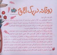 مجله خردسال 261 صفحه 4
