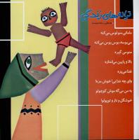 مجله خردسال 261 صفحه 27