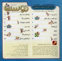 مجله خردسال 261 صفحه 2
