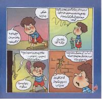 مجله خردسال 261 صفحه 14