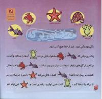 مجله خردسال 261 صفحه 18
