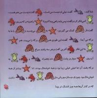 مجله خردسال 261 صفحه 19